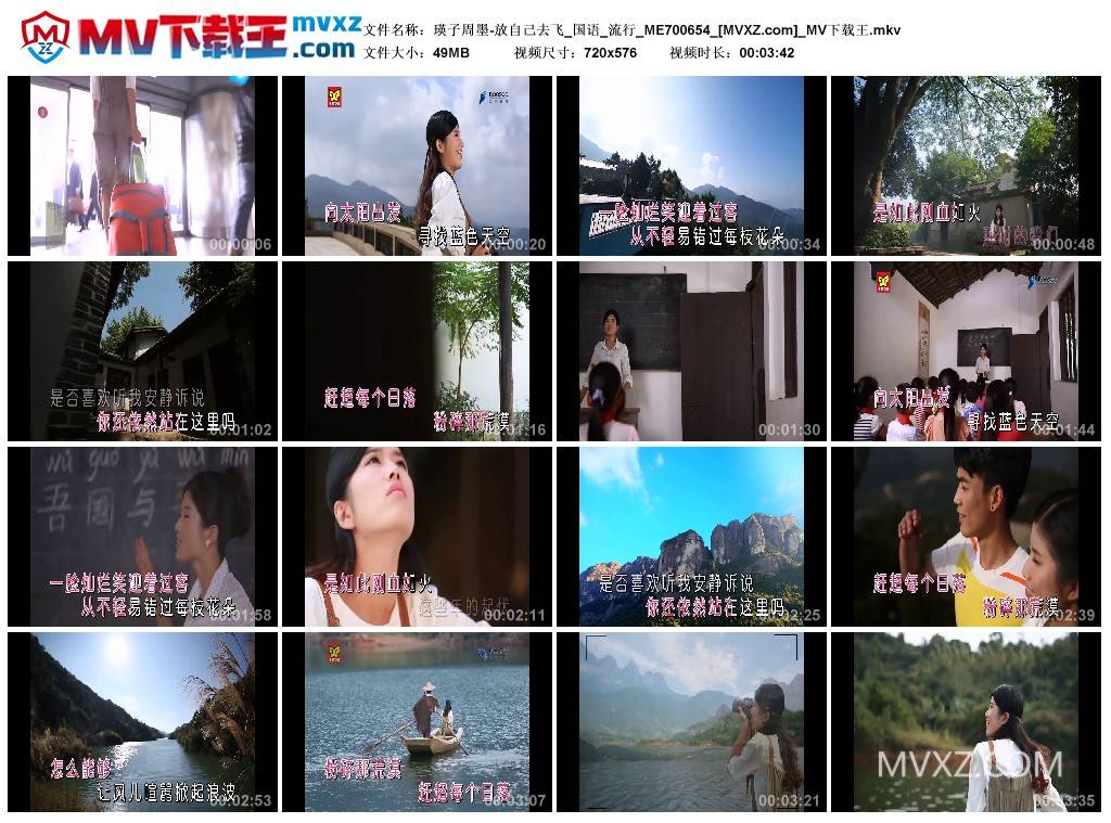 瑛子周墨-放自己去飞_国语_流行_ME700654